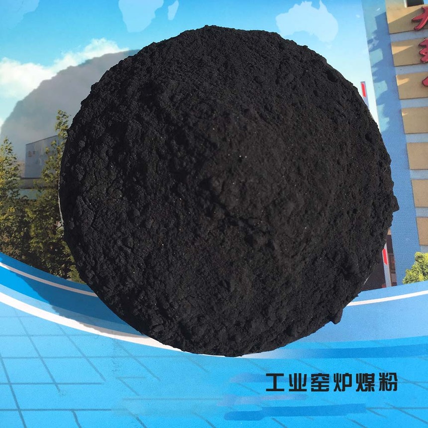 工业窑炉煤粉