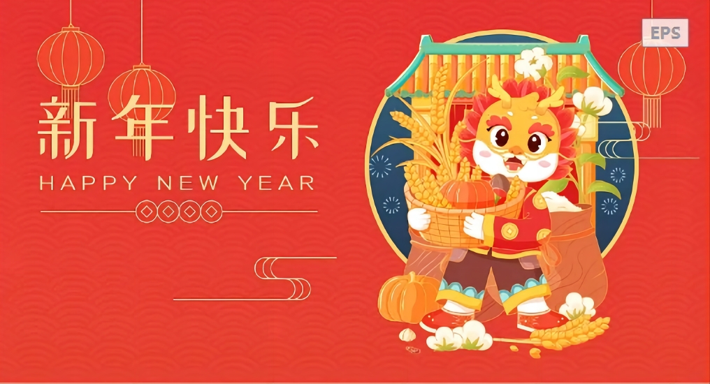 2024年新年献词 | 心之所向皆为坦途
